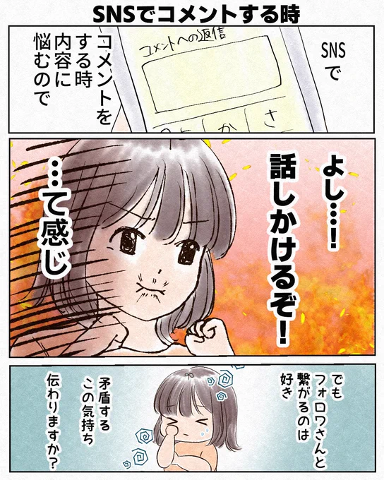 SNSでコメントする時の気持ち(再掲) 