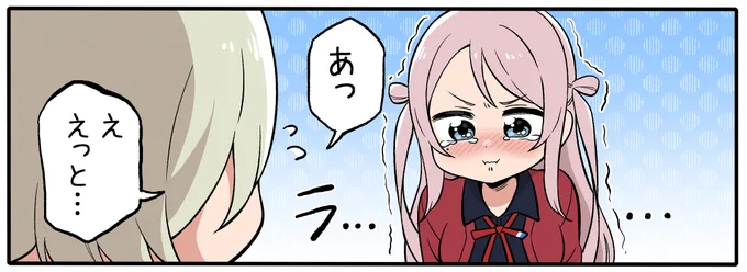 ランジュちゃんを泣かせたくなっちゃうんだすまない 
