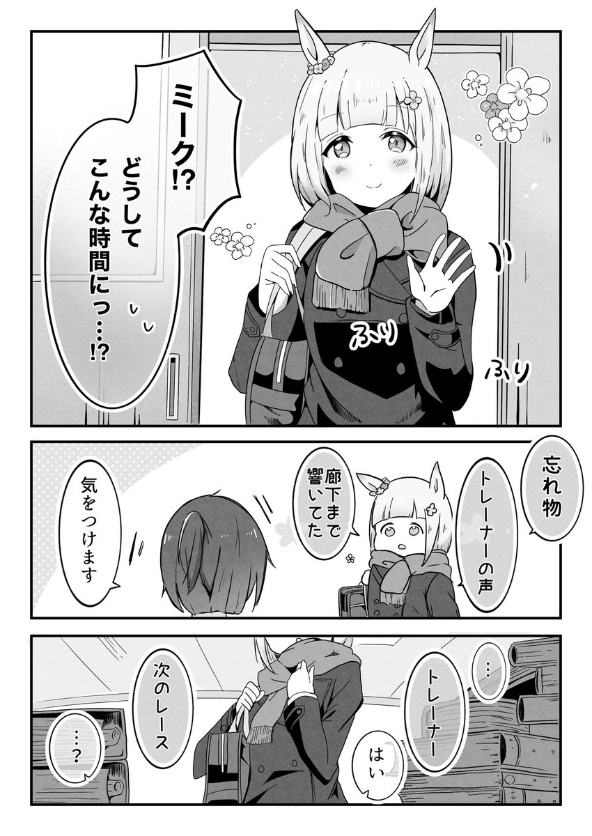 ウマ娘の数だけドラマがある話 