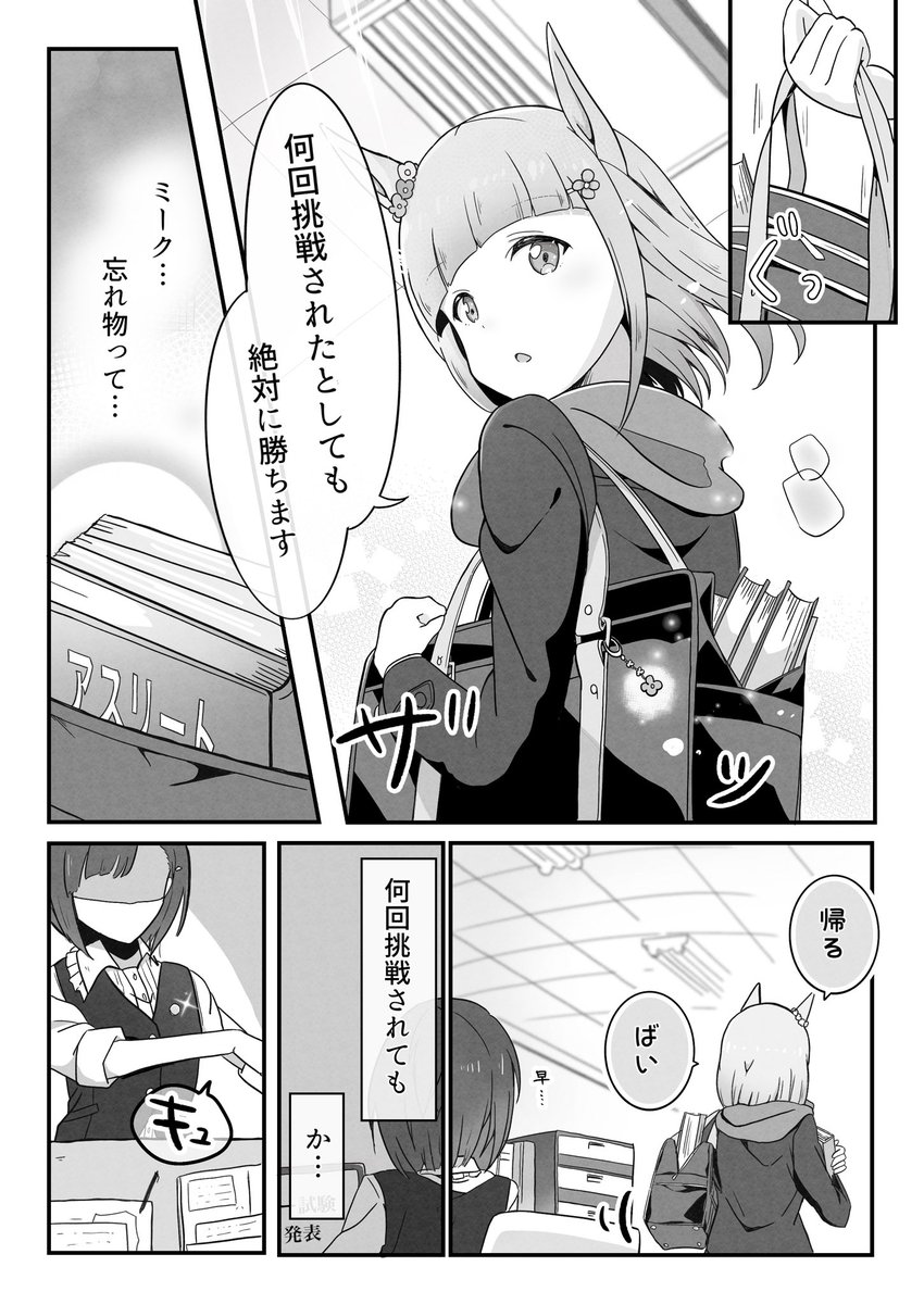 ウマ娘の数だけドラマがある話 