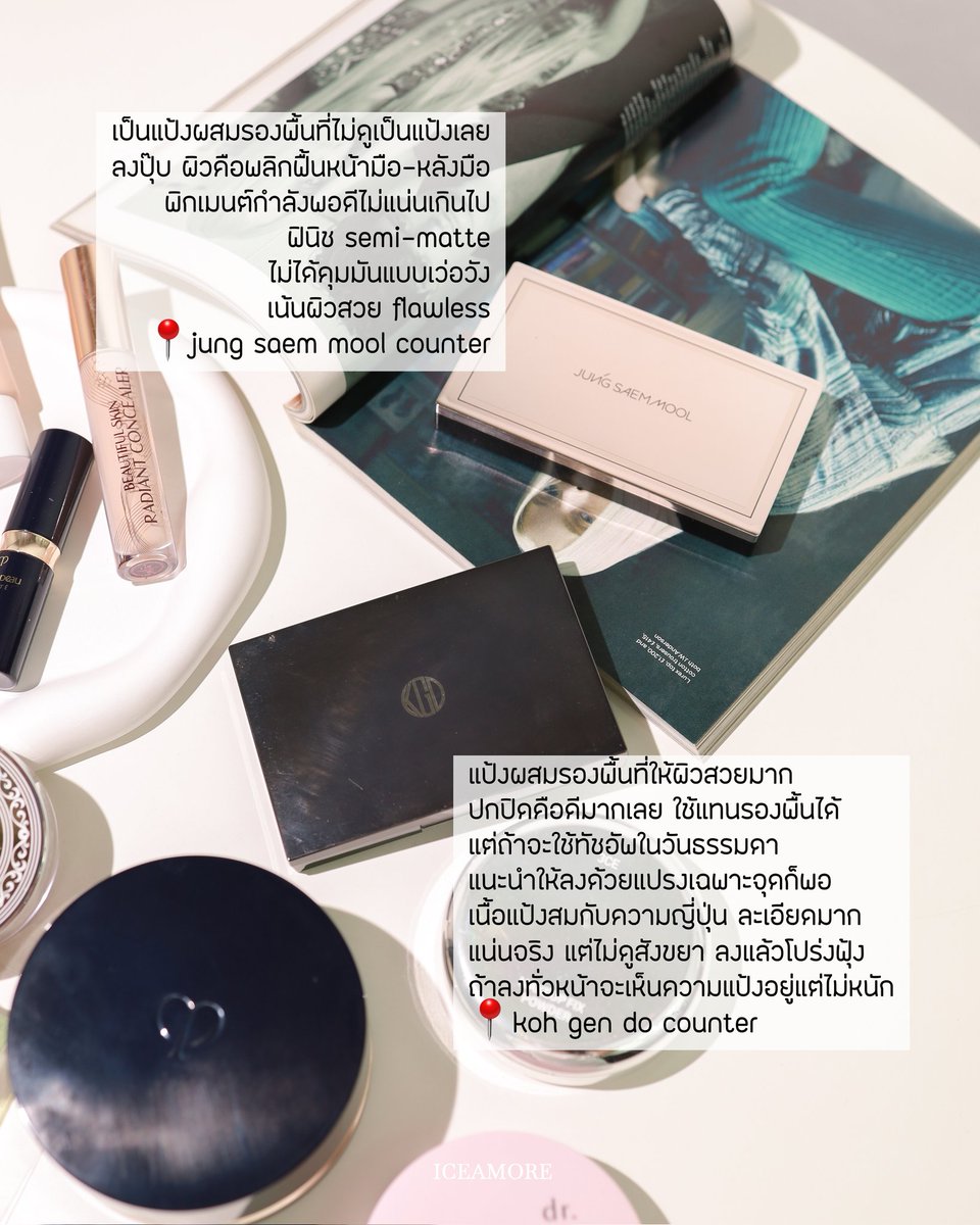iceamore's tweet photo. (4/4) foundation powder (แป้งผสมรองพื้น) https://t.co/QAKACVCmBb