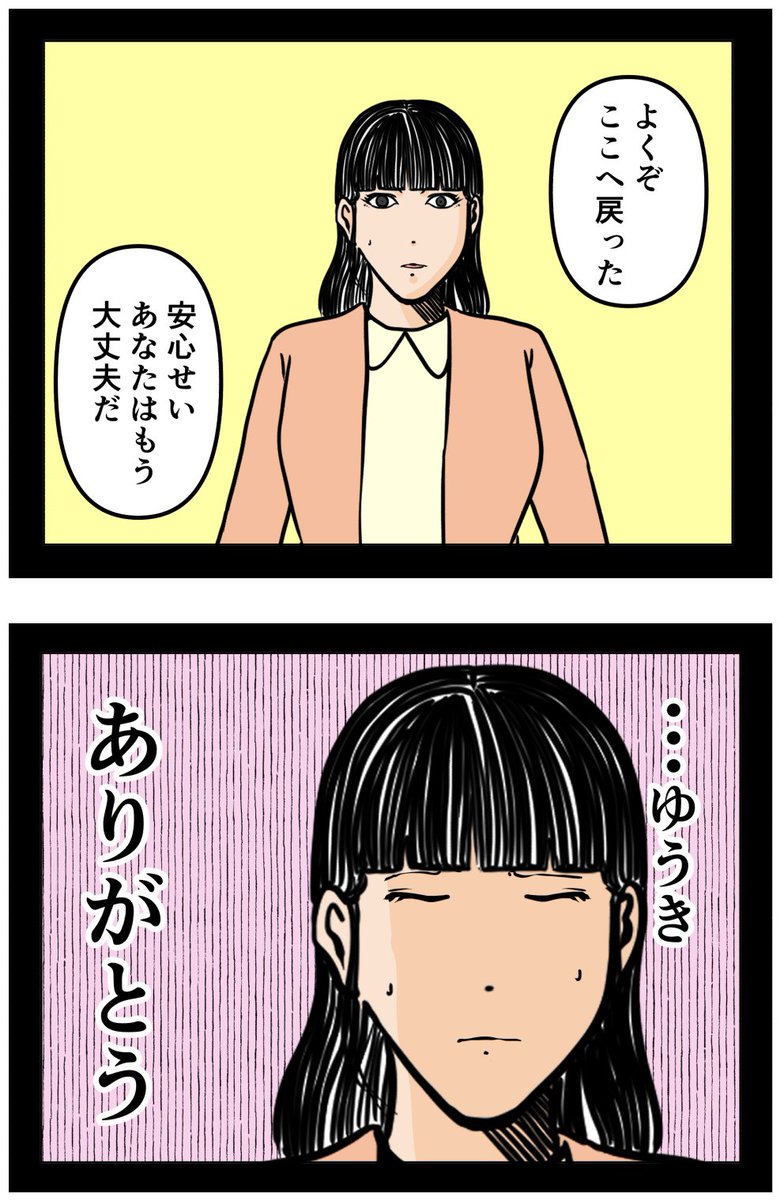 妻の私が闇堕ちした理由63

#漫画 