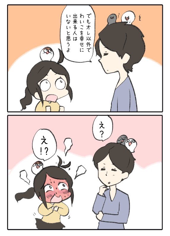 幸せにできる人。 