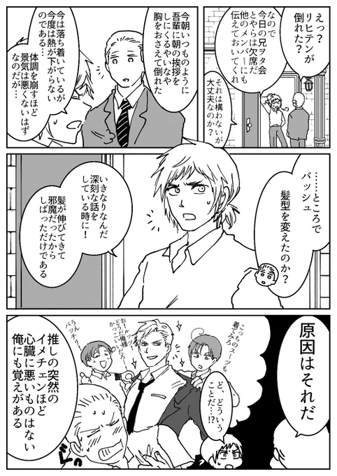 兄ヲタ♡ルートリッヒ⑧

久々だけど短いしリヒテンは出てこない 