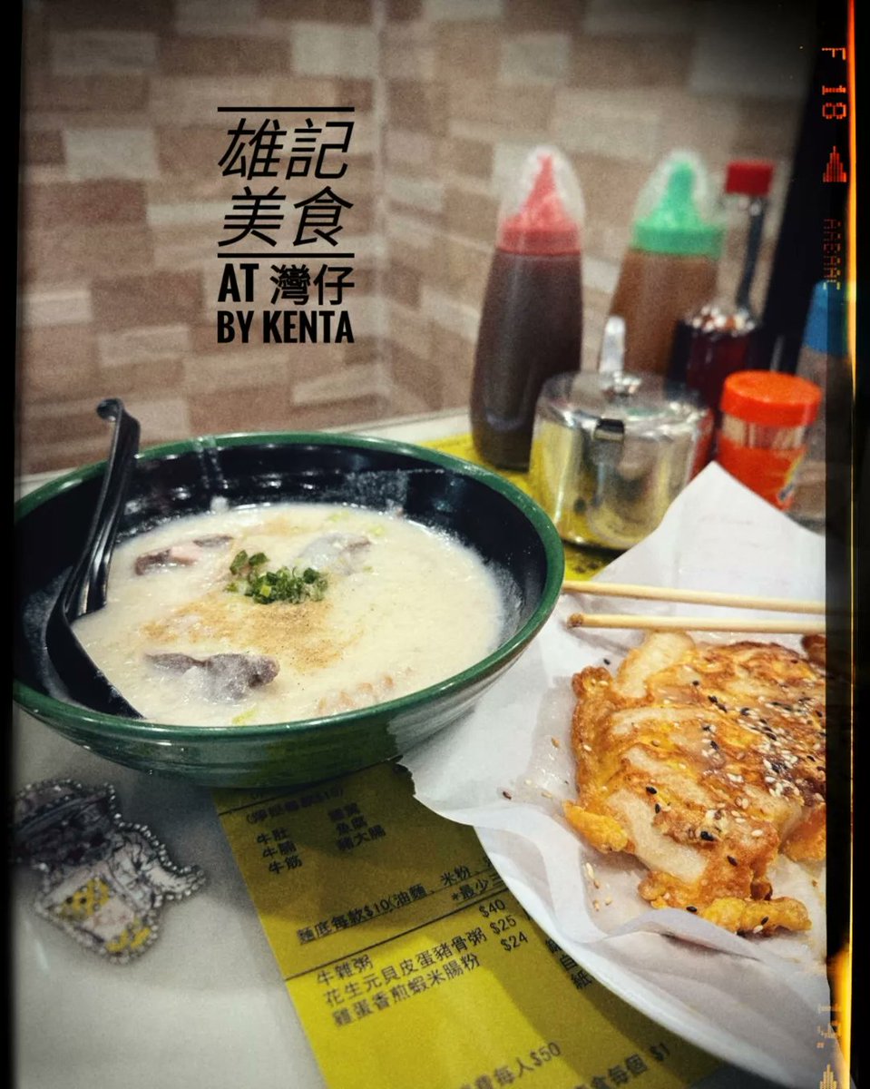 kenta_hsdmsk's tweet photo. 雄記美食 is my one of pocket list
主要推介我已經cap 左出黎
另外秋冬有糯米飯同羊腩，都係一絕

https://t.co/VlTryMB25W

#kenta_hsdmsk
#咸濕的美食家
#hksp
#hksecretparty
#雄記美食 https://t.co/cayxk20roL