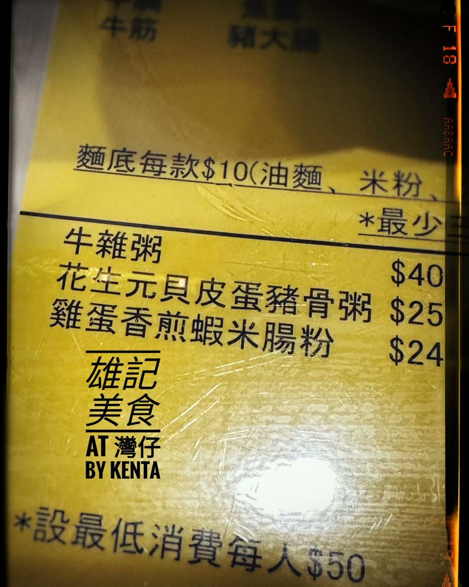 kenta_hsdmsk's tweet photo. 雄記美食 is my one of pocket list
主要推介我已經cap 左出黎
另外秋冬有糯米飯同羊腩，都係一絕

https://t.co/VlTryMB25W

#kenta_hsdmsk
#咸濕的美食家
#hksp
#hksecretparty
#雄記美食 https://t.co/cayxk20roL