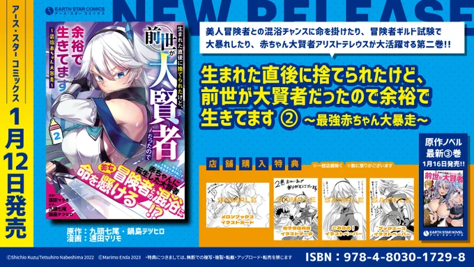 \📚㊗本日1月12日(木)発売㊗📚/

「生まれた直後に捨てられたけど、前世が大賢者だったので余裕で生きてます ～最強赤ちゃん大暴走～」第2巻

🎁メロンブックス
🎁電子書店共通
🎁こみらの!
🎁ブックエース

⏩Amazonご購入
https://t.co/bjWcFAXC62

⏩コミック連載中
https://t.co/mo4y1N6jua 