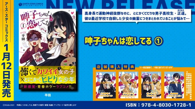 \📚㊗本日1月12日(木)発売㊗📚/

「呻子ちゃんは恋してる」第1巻

🎁こみらの!
🎁ブックエース
🎁ゲーマーズ
🎁書店共通特典

⏩Amazonご購入
https://t.co/j6pbM8POzI

⏩コミック連載中
https://t.co/PBVs1BOtil 