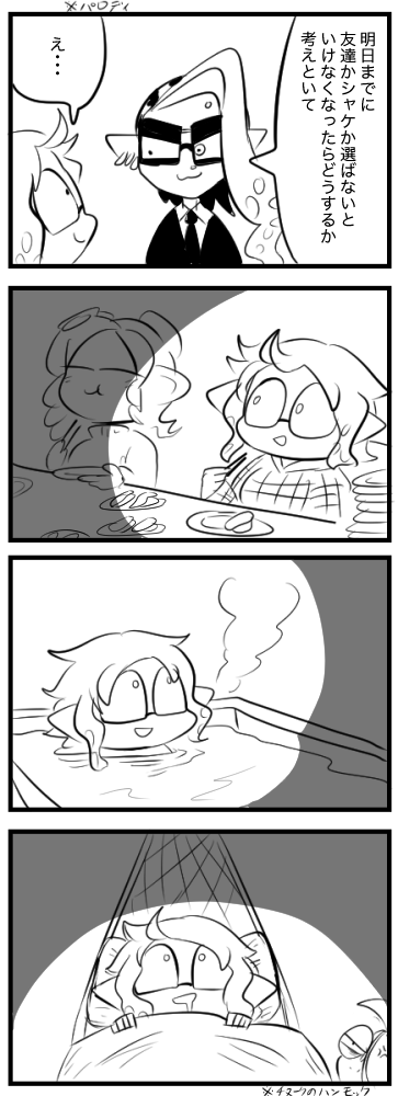 ギャグ調(パロディ)
#我イカ 