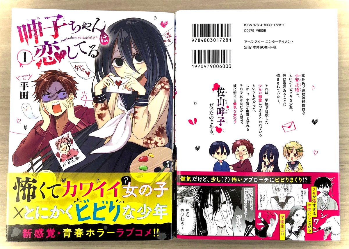 \📚㊗本日1月12日(木)発売㊗📚/

「呻子ちゃんは恋してる」第1巻

🎁こみらの!
🎁ブックエース
🎁ゲーマーズ
🎁書店共通特典

⏩Amazonご購入
https://t.co/j6pbM8POzI

⏩コミック連載中
https://t.co/PBVs1BOtil 
