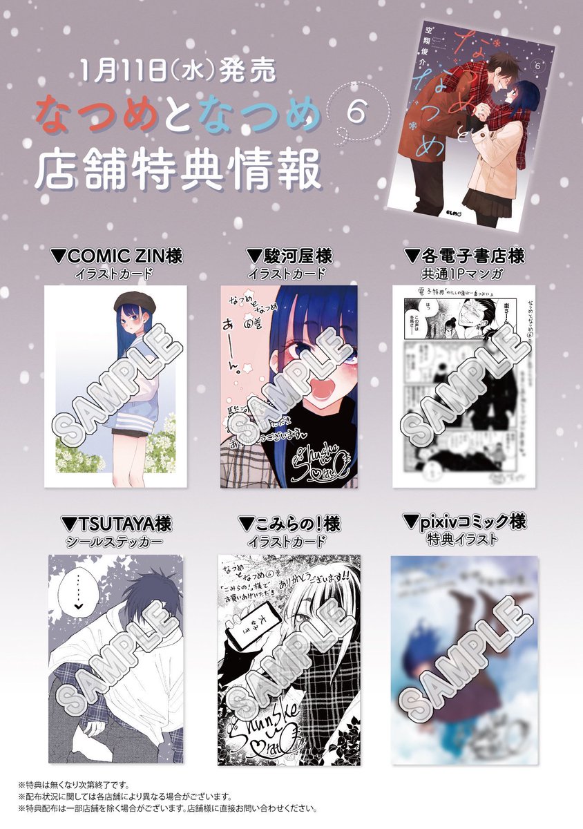「なつめとなつめ⑥巻」発売中です☺️✨
よろしくお願いします✨

https://t.co/PeUCMb5il4 