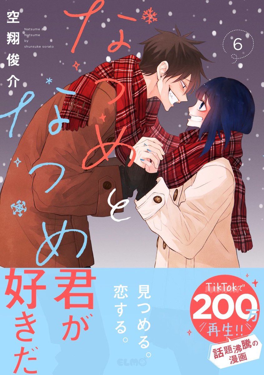 「なつめとなつめ⑥巻」発売中です☺️✨
よろしくお願いします✨

https://t.co/PeUCMb5il4 