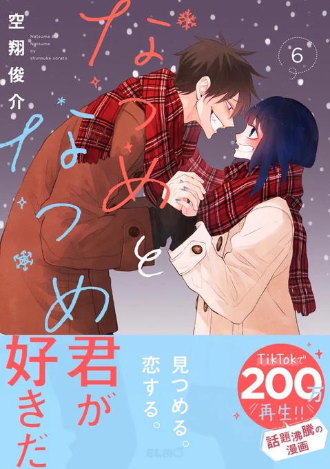 「なつめとなつめ⑥巻」発売中です☺️✨
よろしくお願いします✨

https://t.co/PeUCMb5il4 
