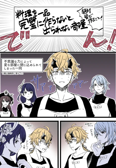 お料理
#原神 