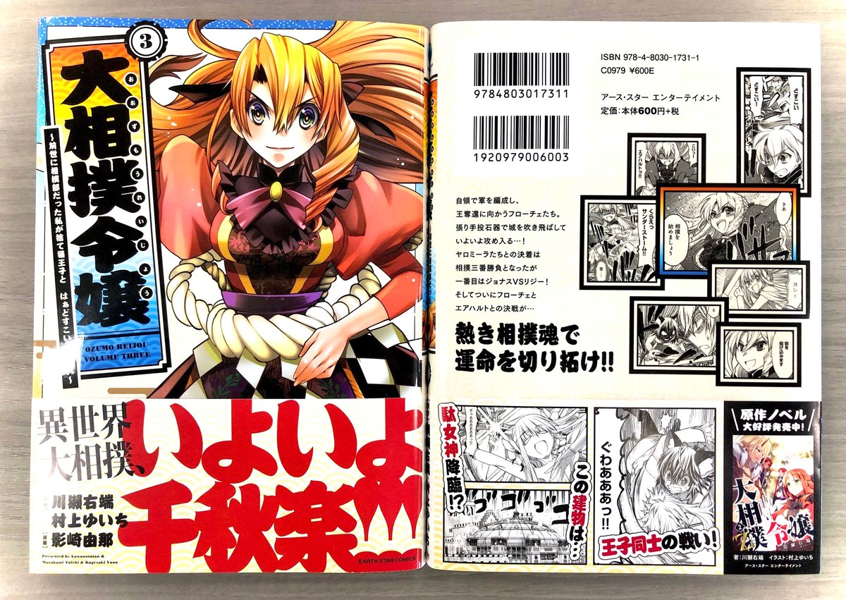 \📚㊗本日1月12日(木)発売㊗📚/

「大相撲令嬢～前世に相撲部だった私が捨て猫王子と はぁどすこいどすこい～」第3巻
1月12日(木)発売✨

🎁COMICZIN秋葉原店
🎁書店共通

⏩Amazon購入
https://t.co/nwAfwAA6Wg

⏩コミック連載中
https://t.co/RR2lgxBzjs

⏩原作ノベル
https://t.co/rcyojXkWPp 