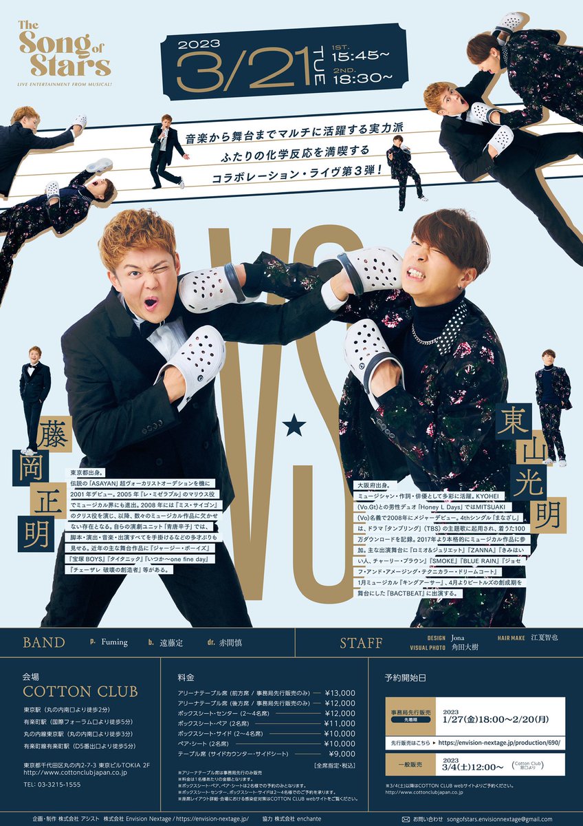 envision_stage's tweet photo. 【情報解禁】
東山光明×藤岡正明
『The Song of Stars』 
〜Live Entertainment from Musical〜
第3段開催決定！！

3.21 Tue.
[1st] open2:45pm / start 3:45pm
[2nd] open5:30pm / start 6:30pm
@ COTTON CLUB

▼公演詳細はこちらから
https://t.co/7PGZ0M3BKq
#東山光明 #藤岡正明　
#COTTONCLUB https://t.co/IAFCK42F5d