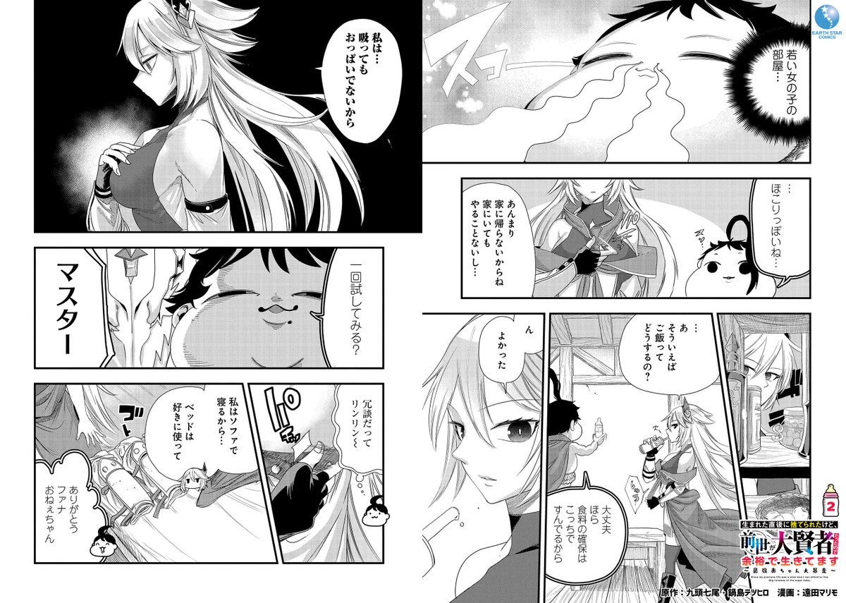 \📚㊗本日1月12日(木)発売㊗📚/

「生まれた直後に捨てられたけど、前世が大賢者だったので余裕で生きてます ～最強赤ちゃん大暴走～」第2巻

🎁メロンブックス
🎁電子書店共通
🎁こみらの!
🎁ブックエース

⏩Amazonご購入
https://t.co/bjWcFAXC62

⏩コミック連載中
https://t.co/mo4y1N6jua 
