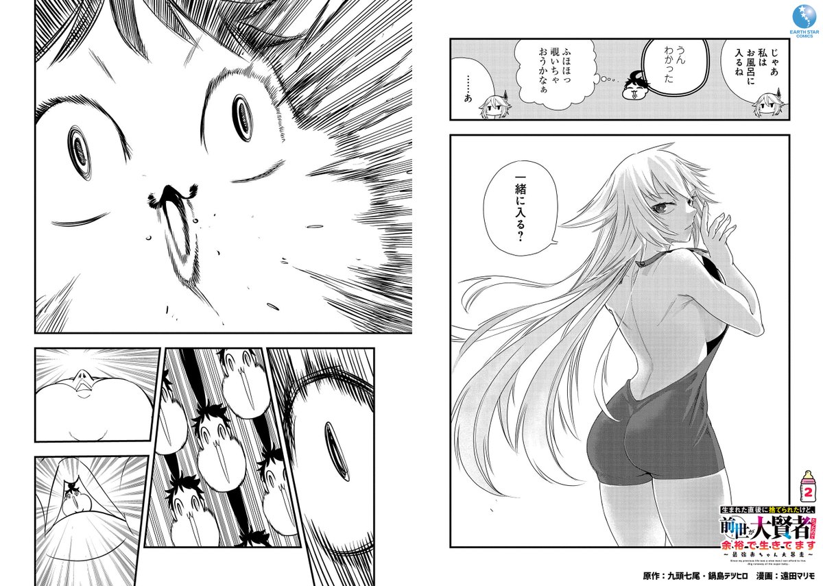 \📚㊗本日1月12日(木)発売㊗📚/

「生まれた直後に捨てられたけど、前世が大賢者だったので余裕で生きてます ～最強赤ちゃん大暴走～」第2巻

🎁メロンブックス
🎁電子書店共通
🎁こみらの!
🎁ブックエース

⏩Amazonご購入
https://t.co/bjWcFAXC62

⏩コミック連載中
https://t.co/mo4y1N6jua 