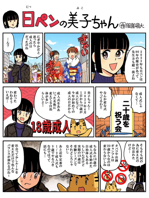 今週は小学生向け雑誌に掲載されてる漫画のような"学び"味が強い回となっております!日ペンの美子ちゃん公式アカウントは美文字の素晴らしさと時事ネタを発信中!1コマでも宣伝は宣伝! 