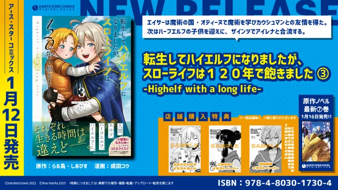 \📚㊗本日1月12日(木)発売㊗📚/

「転生してハイエルフになりましたが、スローライフは120年で飽きました -Highelf with a long life-」第3巻

🎁メロンブックス
🎁こみらの!
🎁書店共通

⏩Amazonご購入
https://t.co/8nLXxaSdRc

⏩コミック連載中
https://t.co/T7KzqzfThg 