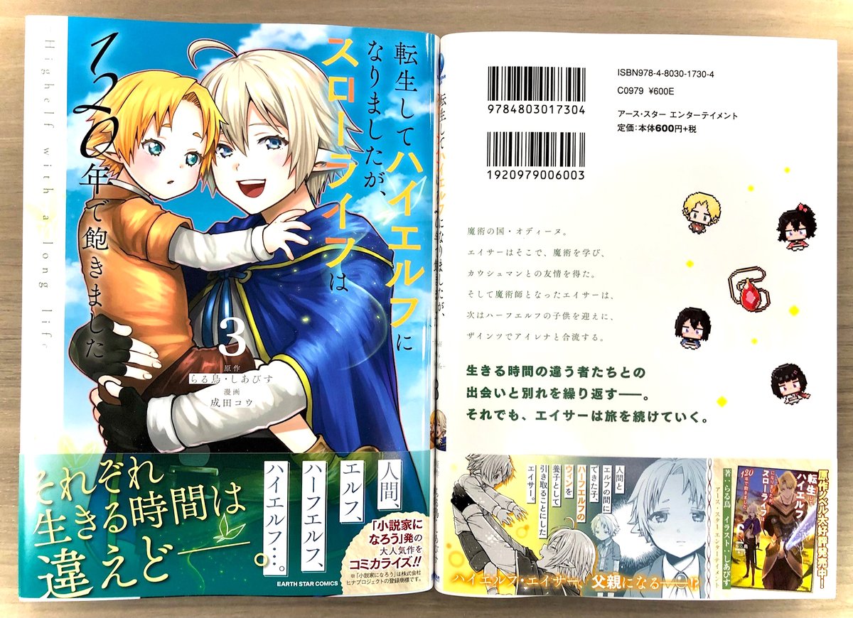 \📚㊗本日1月12日(木)発売㊗📚/

「転生してハイエルフになりましたが、スローライフは120年で飽きました -Highelf with a long life-」第3巻

🎁メロンブックス
🎁こみらの!
🎁書店共通

⏩Amazonご購入
https://t.co/8nLXxaSdRc

⏩コミック連載中
https://t.co/T7KzqzfThg 
