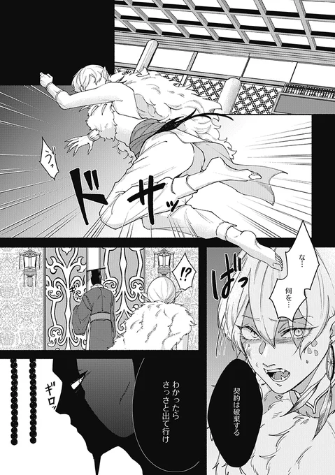 国を追われた王子ユタが亡命の旅路で盗賊の青年(龍神)ラズと出会うお話。ユタの行手を阻むラズの正体は…🐉💎
(1/6)

#創作BL #商業BL #漫画が読めるハッシュタグ 