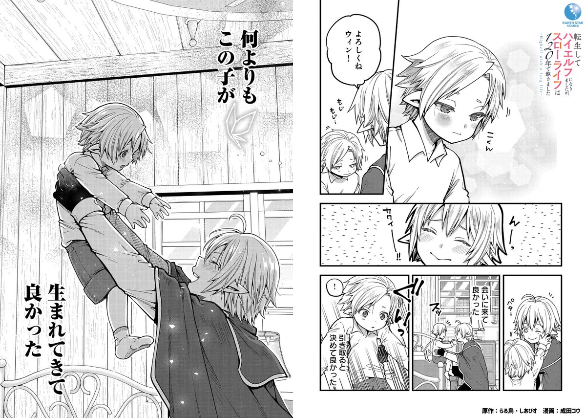 \📚㊗本日1月12日(木)発売㊗📚/

「転生してハイエルフになりましたが、スローライフは120年で飽きました -Highelf with a long life-」第3巻

🎁メロンブックス
🎁こみらの!
🎁書店共通

⏩Amazonご購入
https://t.co/8nLXxaSdRc

⏩コミック連載中
https://t.co/T7KzqzfThg 