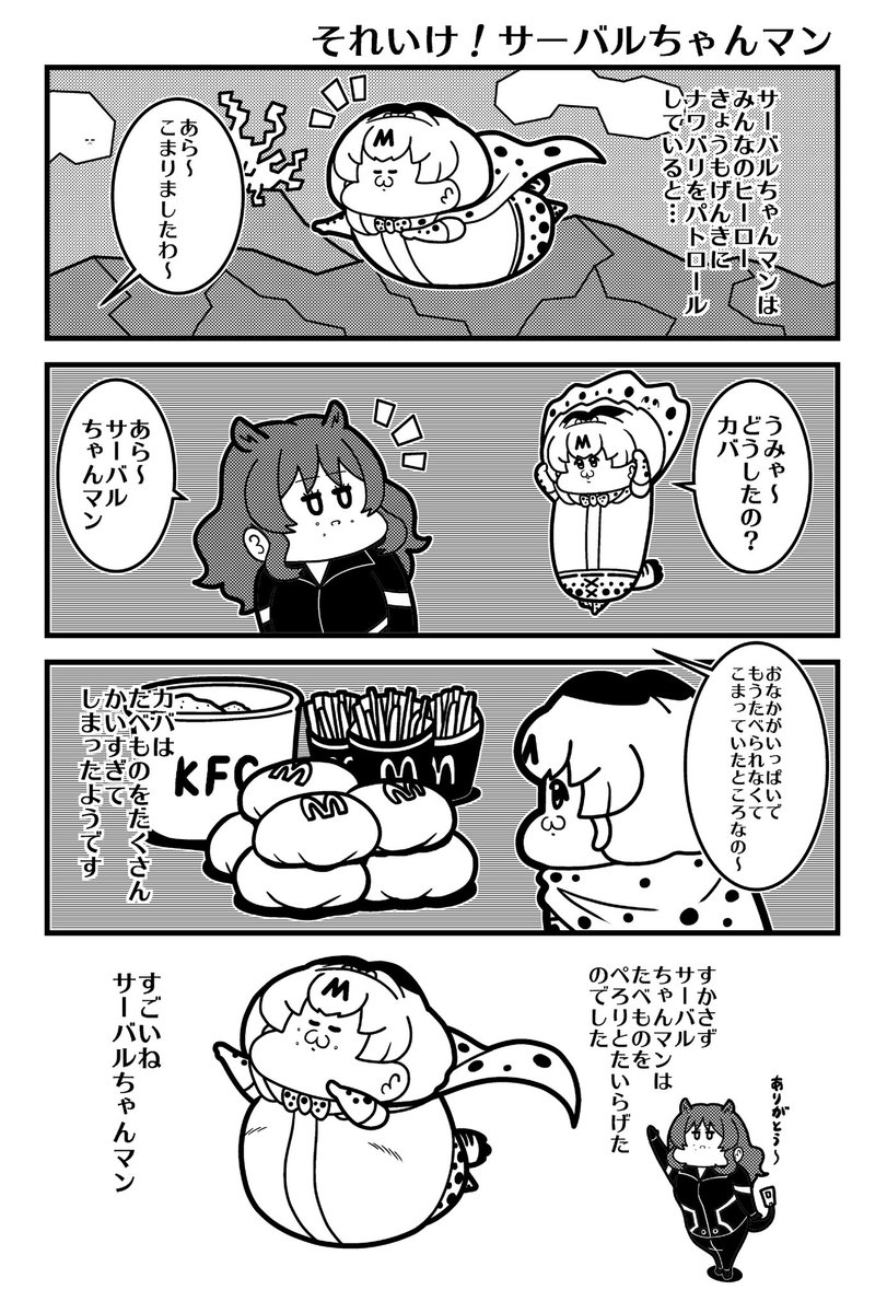 サーバルちゃんマン 