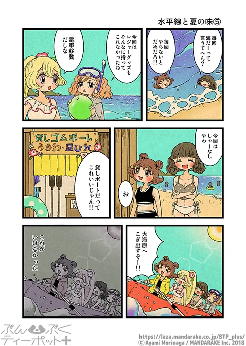ぶんぶくティーポット+
「水平線と夏の味」《2/4》 