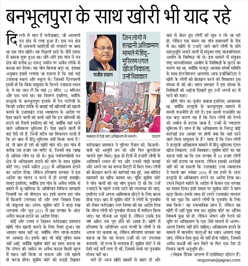 RajeevKSachan's tweet photo. अतिक्रमण हटाने के मामले में मानवीय पहलुओं का ध्यान अवश्य रखा जाए, लेकिन ऐसा कुछ भी नहीं होना चाहिए, जिससे अवैध कब्जों को बल मिले या फिर एक देश दो विधान वाली अनुभूति हो।
#Haldwani https://t.co/mkY7yymhyG https://t.co/X5RydChar0