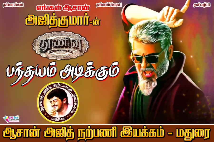 aafm_off's tweet photo. அடிச்சாச்சு💥

வெற்றி நமதே💯

#Thunivu
#PongalWinnerThunivu https://t.co/Z5GHhIGptv