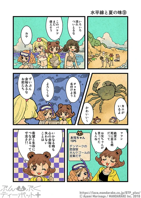 ぶんぶくティーポット+
「水平線と夏の味」《3/4》 