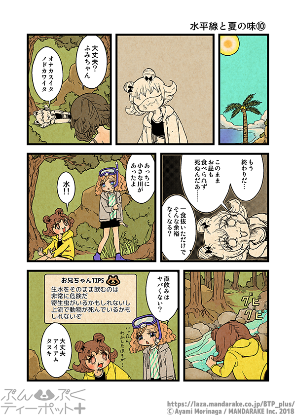 ぶんぶくティーポット+
「水平線と夏の味」《3/4》 