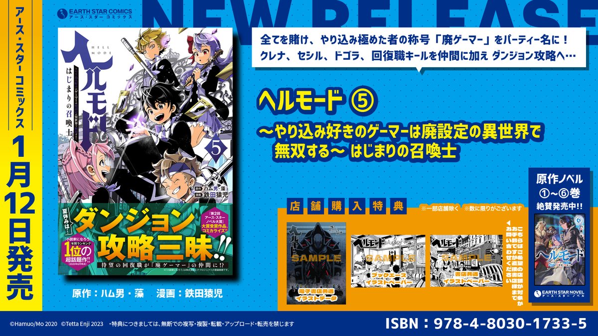 \📚㊗本日1月12日(木)発売㊗📚/

「ヘルモード ～やり込み好きのゲーマーは廃設定の異世界で無双する～ はじまりの召喚士」第5巻

⏩Amazonご購入
https://t.co/5sTHOQz47o

⏩コミック連載中
https://t.co/ZluAf2u415

⏩原作ノベル紹介
https://t.co/svZZPP93uv 