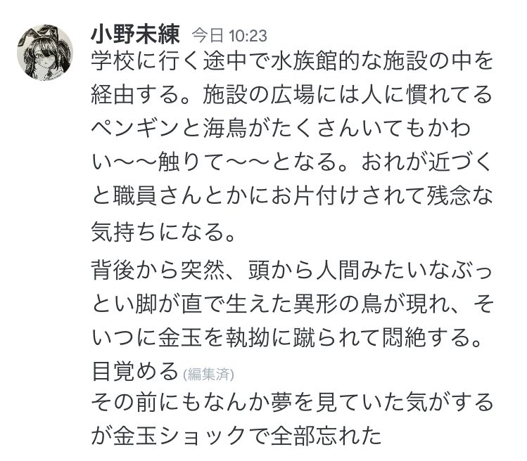 「そういう夢を見たというのと、夢に出てきたやつの絵 」|小野未練🔞ゼロスで新作掲載中のイラスト