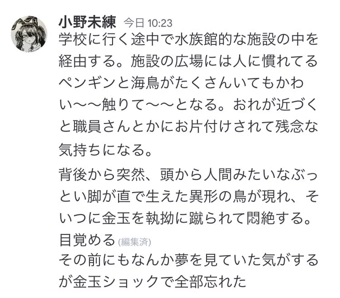 そういう夢を見たというのと、夢に出てきたやつの絵 
