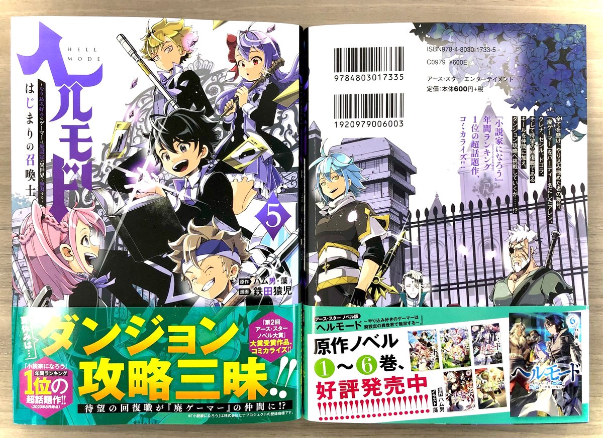 \📚㊗本日1月12日(木)発売㊗📚/

「ヘルモード ～やり込み好きのゲーマーは廃設定の異世界で無双する～ はじまりの召喚士」第5巻

⏩Amazonご購入
https://t.co/5sTHOQz47o

⏩コミック連載中
https://t.co/ZluAf2u415

⏩原作ノベル紹介
https://t.co/svZZPP93uv 