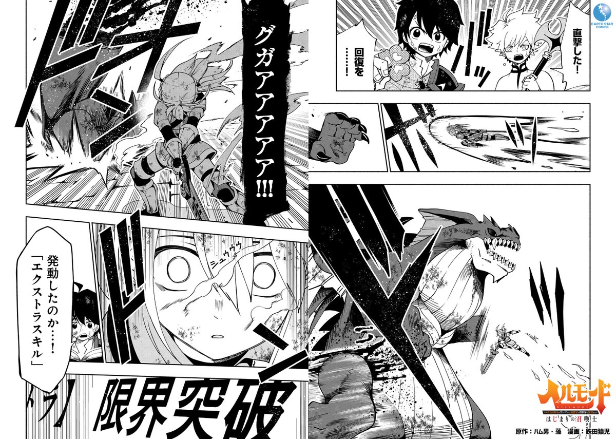 \📚㊗本日1月12日(木)発売㊗📚/

「ヘルモード ～やり込み好きのゲーマーは廃設定の異世界で無双する～ はじまりの召喚士」第5巻

⏩Amazonご購入
https://t.co/5sTHOQz47o

⏩コミック連載中
https://t.co/ZluAf2u415

⏩原作ノベル紹介
https://t.co/svZZPP93uv 
