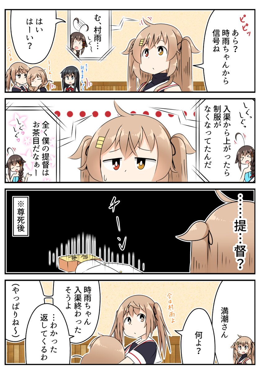 返しはする満潮(前回の続き)
#艦これ 