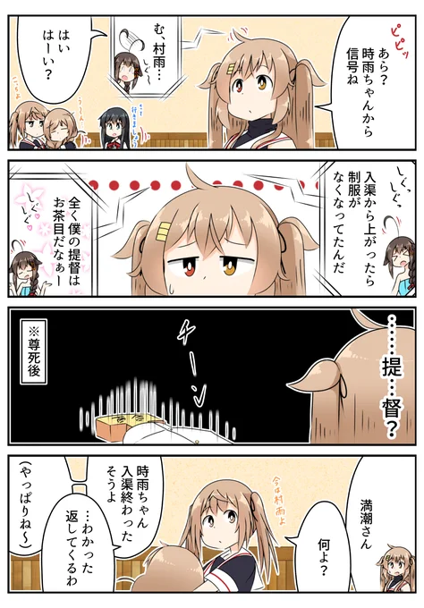 返しはする満潮(前回の続き)
#艦これ 
