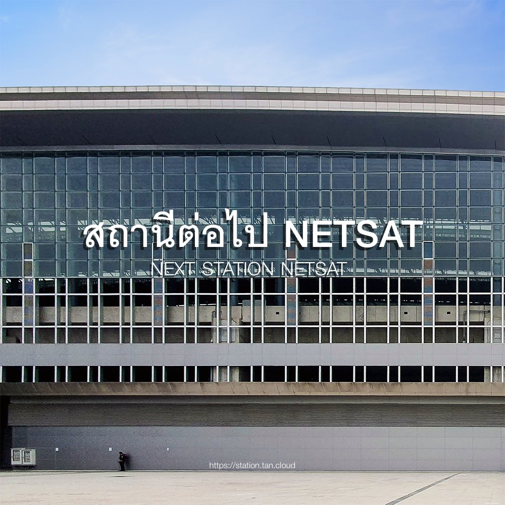 NETSAT2022's tweet photo. Attention Please, Please mind the gap between train and platform. สถานีต่อไป #NETSAT มข. 💕✌️ #dek65 #dek66 #dek67 #tcast65 #tcast66 #TGATTPAT #ALEVEL #alevel #ภาษาอังกฤษ https://t.co/4rFs18TVcu