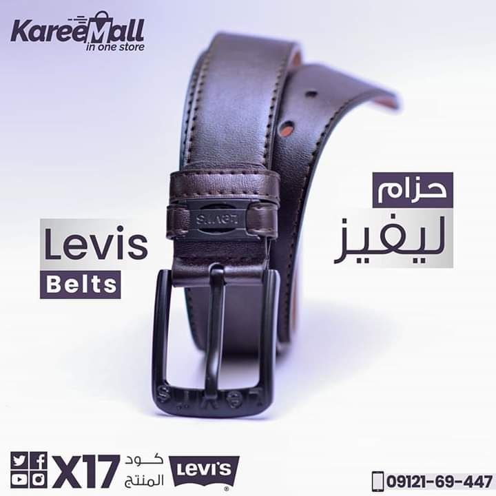 .
#عرض #عرض #عرض ✨✨✨

🔘حزام رجالي جلد 💜💜

🔘بسعر 4 الف للواحد
🔘والاثنين بـ  7 الف
🔘والثلاثة بـ 9 الف 

🔘الكود: موضح في الصورة 
🔘اللون: موضح في الصورة
🔘 للطلب: 0912169447 (مكالمات و واتساب)
🔘 خدمة توصيل : 1500 جنيه فقط