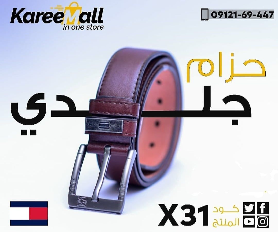.
#عرض #عرض #عرض ✨✨✨

🔘حزام رجالي جلد 💜💜

🔘بسعر 4 الف للواحد
🔘والاثنين بـ  7 الف
🔘والثلاثة بـ 9 الف 

🔘الكود: موضح في الصورة 
🔘اللون: موضح في الصورة
🔘 للطلب: 0912169447 (مكالمات و واتساب)
🔘 خدمة توصيل : 1500 جنيه فقط