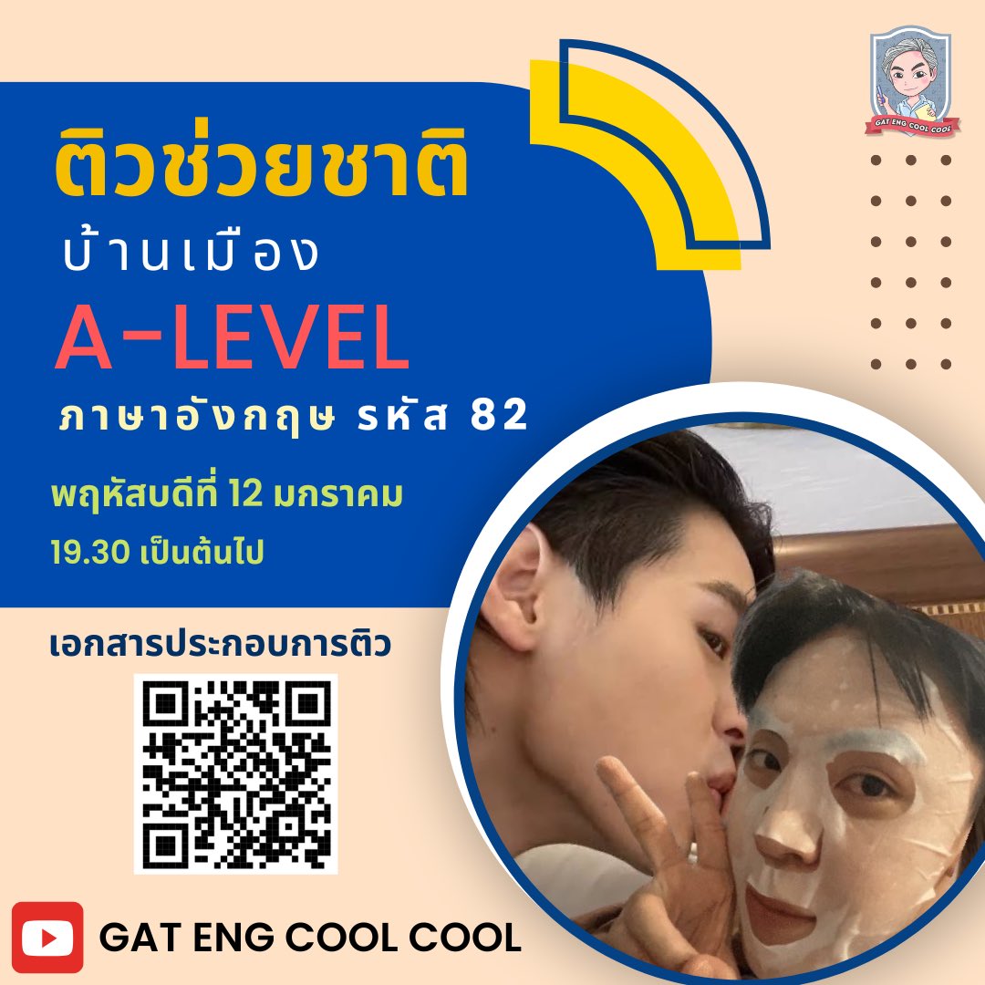 พรุ่งนี้ #dek66 เจอกัน "ติวช่วยชาติบ้านเมือง" A-Level วิชาภาษาอังกฤษ มาเรียนกันเยอะๆๆนะ ช่องยูทูป พี่ตั้งใจทำ เจอกันพรุ่งนี้ 19.30 โหลดเอกสารใน QR Code เลย  #TCAS66 #Alevelภาษาอังกฤษ #เด็กซิ่ว 

ปล. ภาพโนตัดแต่ง ❤️ ของจริงทั้งหมด