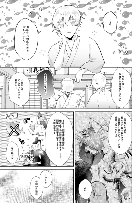 ※審神者います
刀剣男士が水族館に行く本冒頭です～!! 