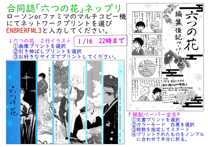 合同誌「六の花」、🐯さん在庫なくなりました～✨沢山の方にお求めいただきありがとうございました!
12月イベ当日の編集後記という名の無配ペーパーと
6人コラボ集1枚のネップリのご案内です。16日までとなっております。よろしければご利用ください🌸
https://t.co/pUaeLXSFnv 