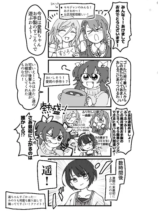 🎍お正月エリア会話まんが③🎍〜モモジャン〜 