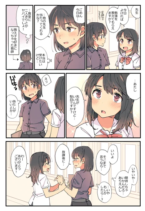 教師→生徒の片想い百合 #創作百合 