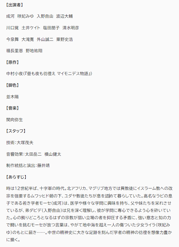 中村小夜先生の小説を原作とするオーディオドラマの脚色を担当しました。

NHK-FM青春アドベンチャー
『昼も夜も彷徨え』全10回
3/6(月)~17(金) 平日21:15~30
出演:成河 咲妃みゆ 入野自由 渡辺大輔
川口覚 土井ケイト 塩田朋子 清水明彦
今泉舞 大滝寛 外山誠二 粟野史浩ほか
nhk.jp/p/rs/X4X6N1XG8…