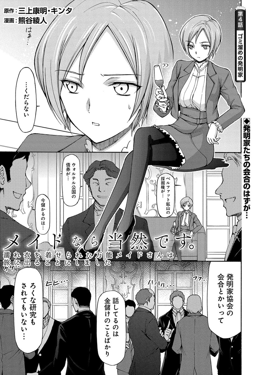 【コミックアース・スター最新話更新】『メイドなら当然です。 』第4話公開! 周囲から「ゴミ溜めの変人」と呼ばれ見下されている発明家アストリッド。だが、会合を終え帰宅すると自宅が見間違えるほど綺麗に...⁉ ハイスペックメイドが掃除も悩みも綺麗に解決--⁉ https://t.co/ZcRlC9BKQ0 
